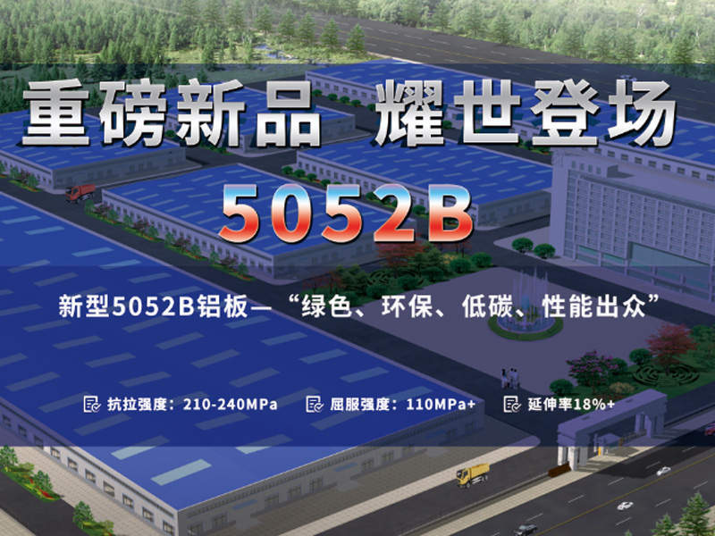 5052B黄色软件大全环保_低碳