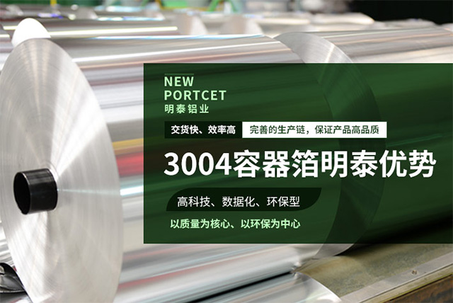 3004容器箔_黄色视频软件下载餐盒料性能优良